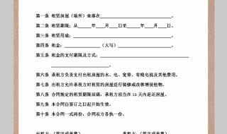 房屋出租合同怎么写 房屋出租合同怎么写