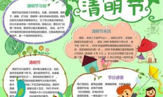清明节小报内容大全